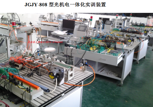 光機電一體化實訓裝置設備