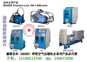 寶華呼吸壓縮機,寶華呼吸空氣壓縮機,寶華呼吸空壓機,寶華呼吸壓縮機,寶華呼吸空氣壓縮機,寶華呼吸空壓機生產廠家,寶華呼吸壓縮機,寶華呼吸空氣壓縮機,寶華呼吸空壓機價格