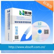 乳山鋼材管理軟件 批發解決方案助力企業數字化升級