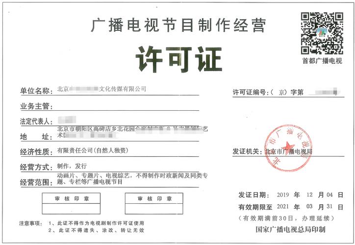 如何辦理廣播電視節(jié)目制作經(jīng)營許可證 流程與要點(diǎn)解析