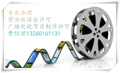 廣播電視節目制作經營許可證辦理指南 流程、地點與注意事項